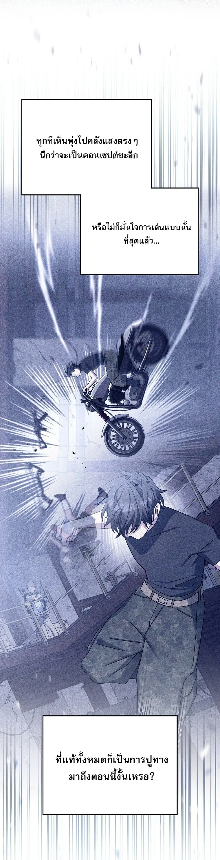 Genius Archer_s Streaming ตอนที่ ตอนที่ 75 รูปที่ 30