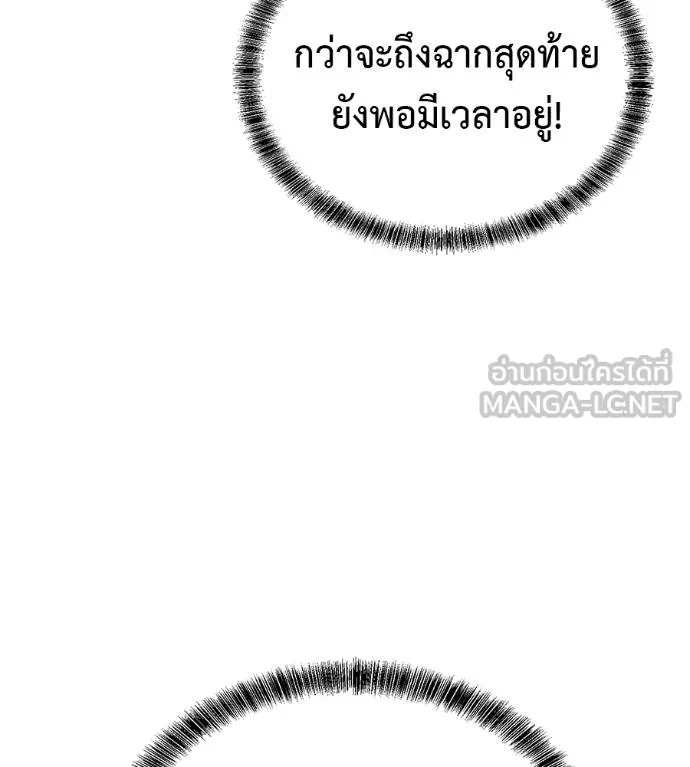 เรียกฉันว่าพระเจ้า ตอนที่ 38 รูปที่ 104