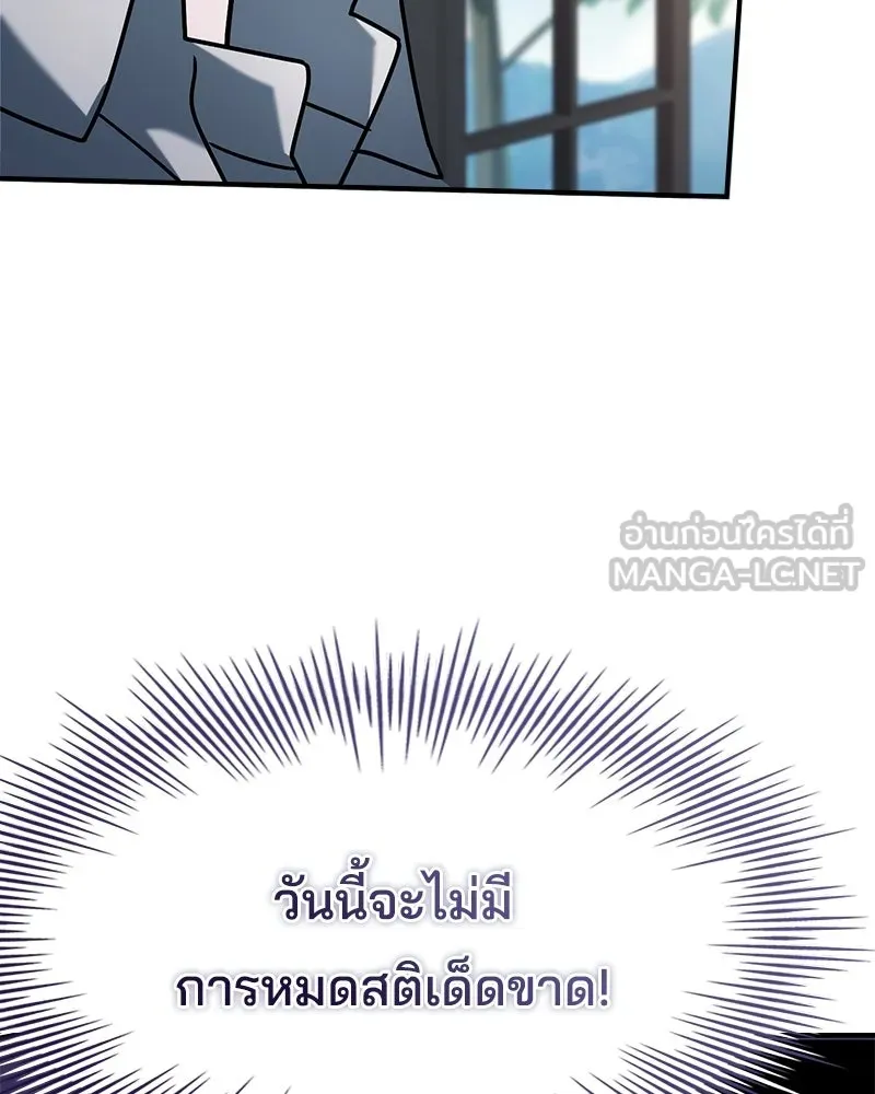 เจ้าชายแผนโบราณ ตอนที่ 52 รูปที่ 81