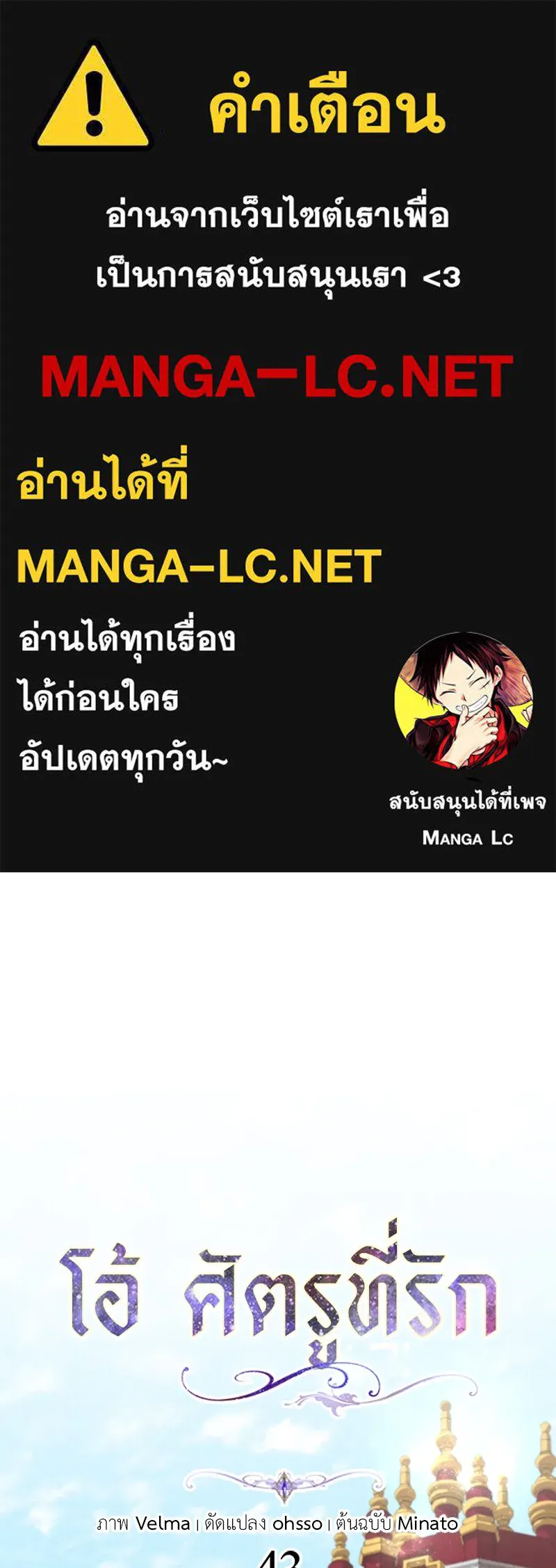 โอ้ ศัตรูที่รัก ตอนที่ 43 รูปที่ 1