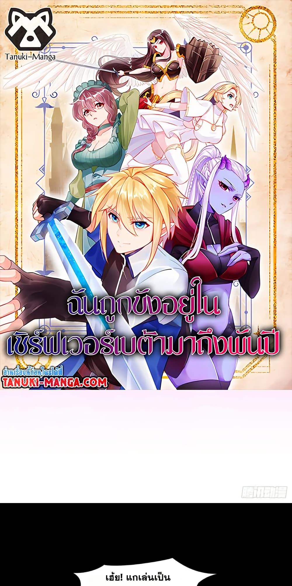 Manga-lc-com อ่านมังงะ อ่านการ์ตูน ออนไลน์ ฟรี The Beta Server For A Thousand Years ตอนที่ 1 2 3 4 5 6 7 8 9 10 11 12 13 14 ฟรี ไม่มีโฆษณา Manga-lc - อ่าน มังงะ อ่าน การ์ตูน ออนไลน์ อ่านมังงะ ฟรี
