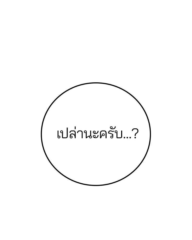 Player ตอนที่ 179 รูปที่ 11