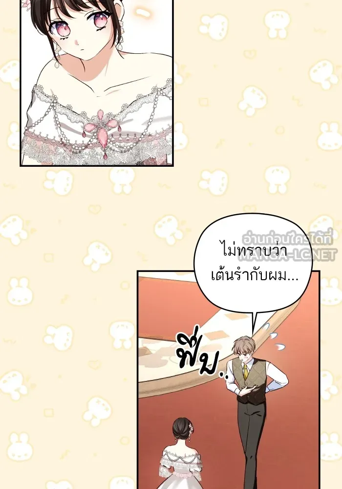 บุตรสาวของดยุกปีศาจ ตอนที่ 119 รูปที่ 72