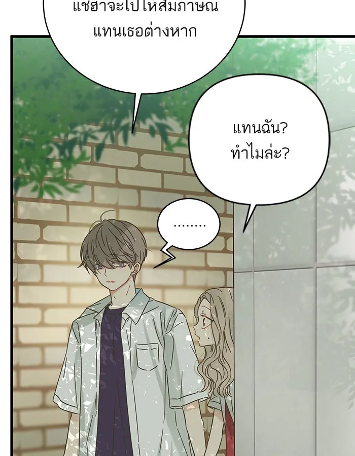 ฉันมันร้าย หรือเพราะโลกไม่น่ารัก ตอนที่ 129 รูปที่ 56