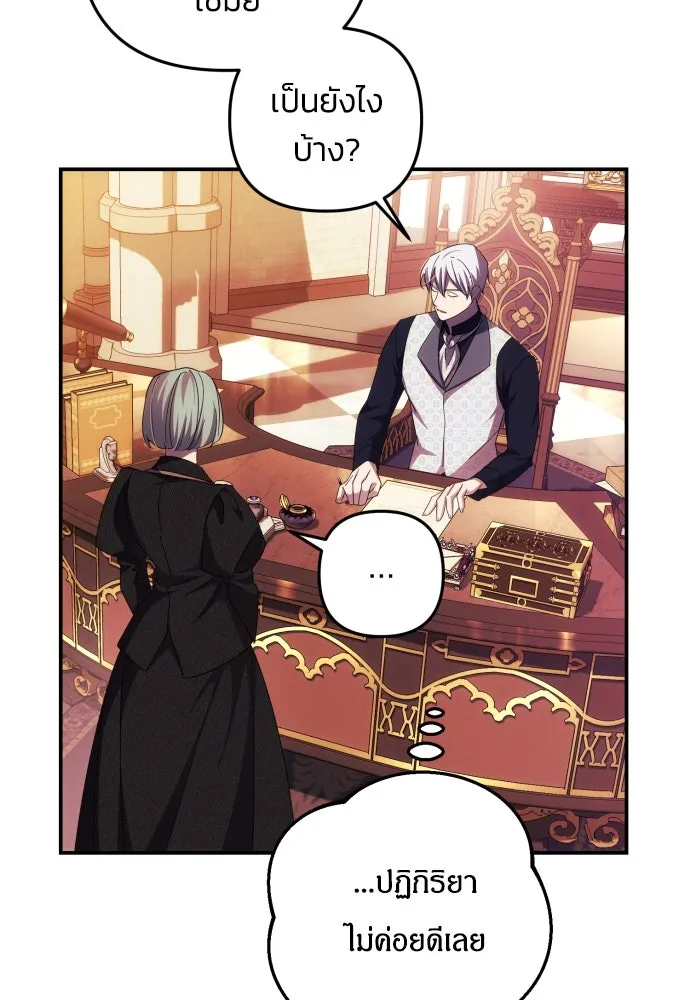ฉันจะจีบท่านดยุกแดนเหนือ ตอนที่ 16 รูปที่ 25