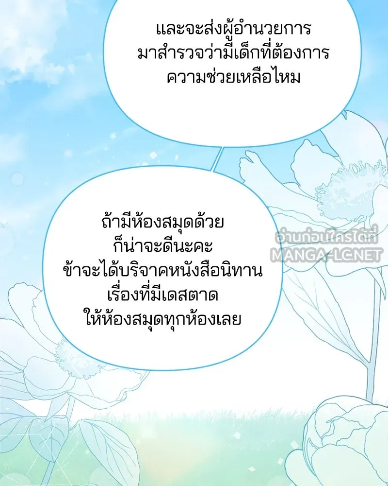 คนรักตายกลายเป็นทรราช ตอนที่ 30 (ตอนจบ) รูปที่ 138