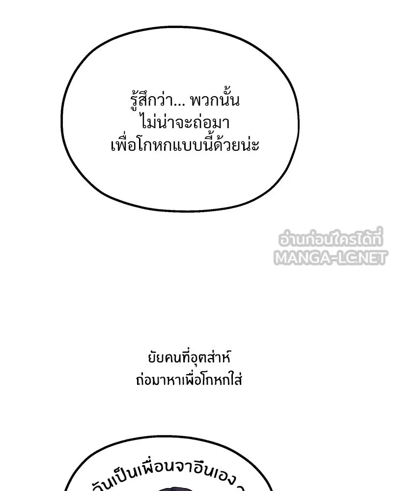 Pyramid Game เกมพีระมิด ตอนที่ 28 รูปที่ 87