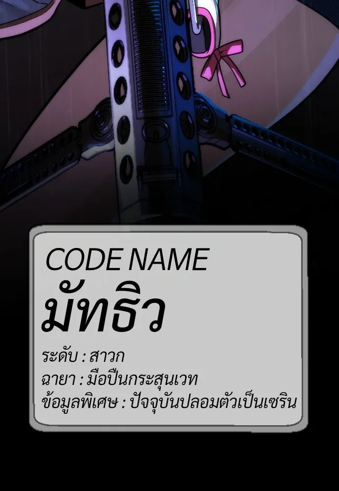 นักฆ่าย้อนวัย ตอนที่ 111 รูปที่ 247