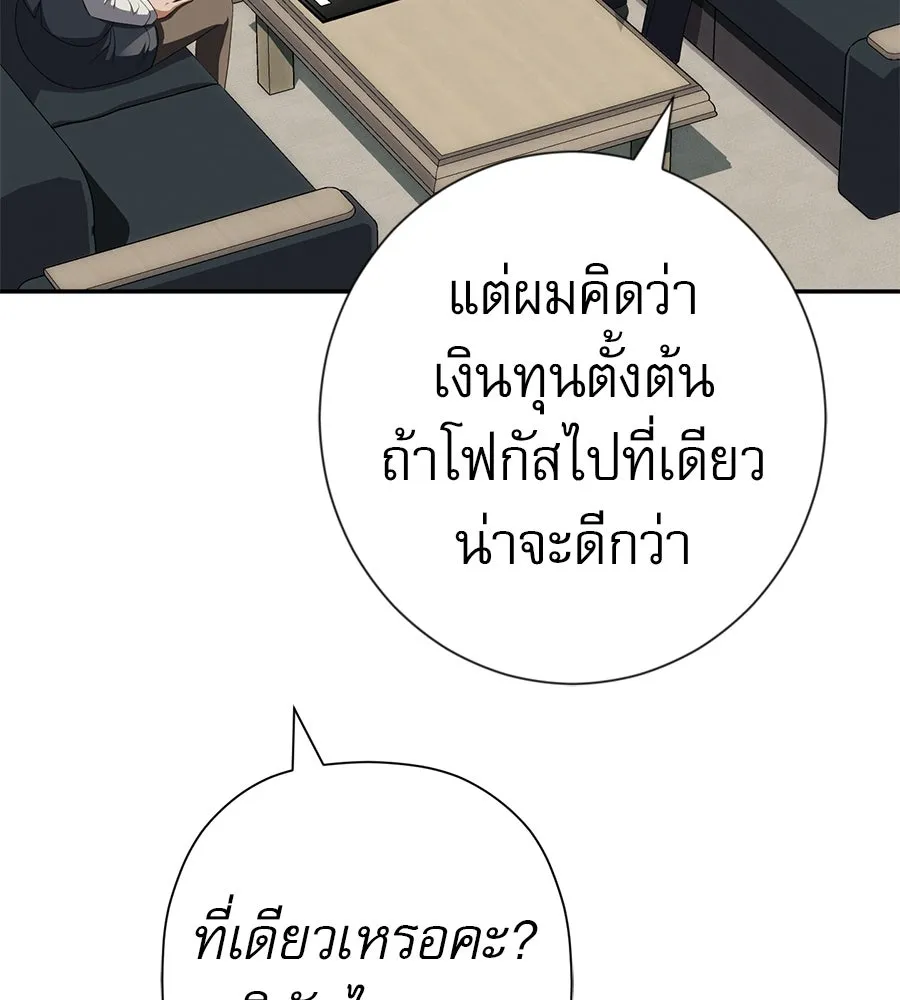 คอลเซ็นเตอร์เปลี่ยนชีวิต ตอนที่ 89 ฟื้นคืนชีพ รูปที่ 94