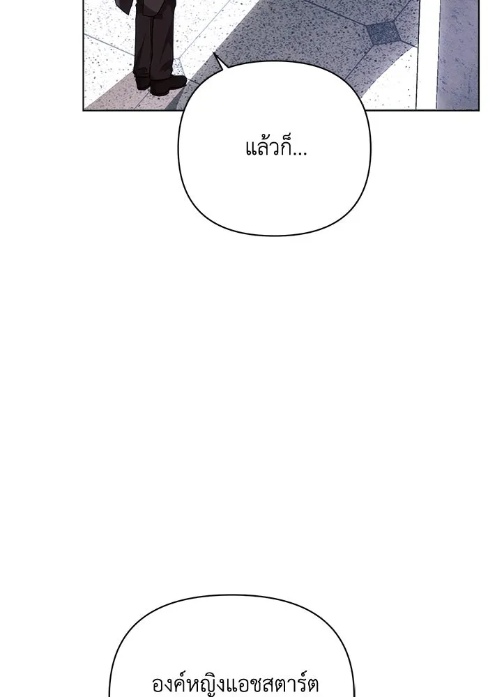 แอชสตาร์ต ตอนที่ 48 รูปที่ 79