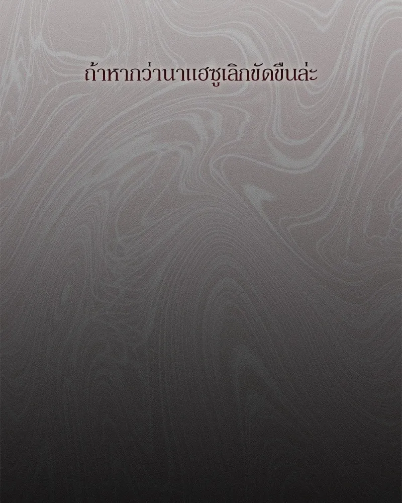 บุปผารุ่มราคะ ตอนที่ 59 รูปที่ 47