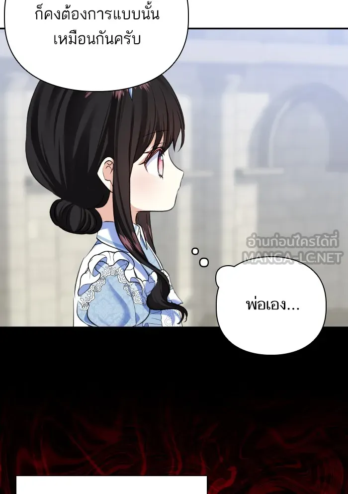 บุตรสาวของดยุกปีศาจ ตอนที่ 63 รูปที่ 78