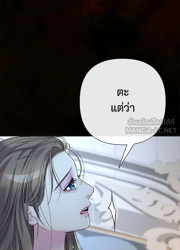 องค์ชายผู้อื้อฉาว ตอนที่ 96 รูปที่ 150