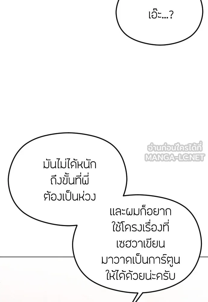 วิธีหนีตายจากนิยายโรคจิต ตอนที่ 32 รูปที่ 120