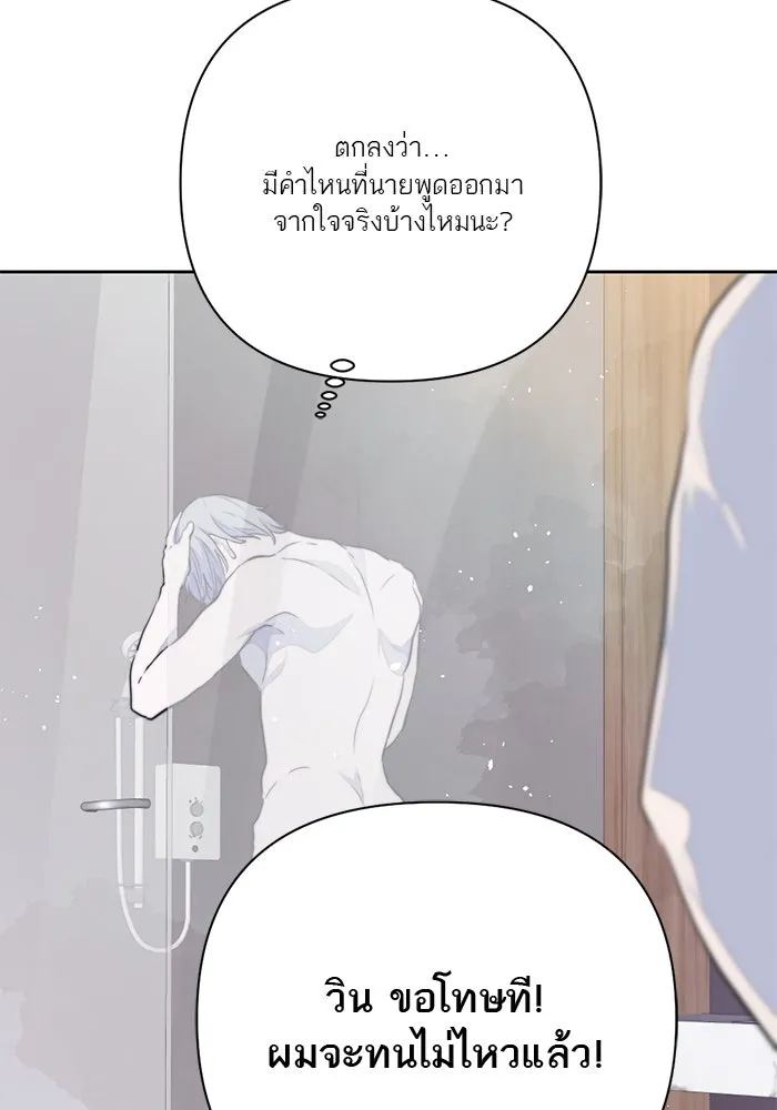 เปย์นี้เพื่อนาย My Sugar Baby ตอนที่ 22 ไวน์มูลค่ามหาศาล รูปที่ 107