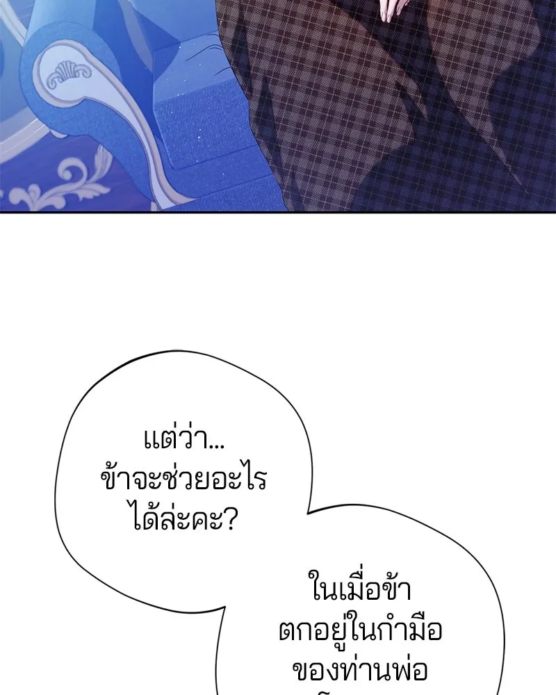 ถ้าเป็นนางร้าย ขอตายดีกว่า ตอนที่ 66 รูปที่ 46