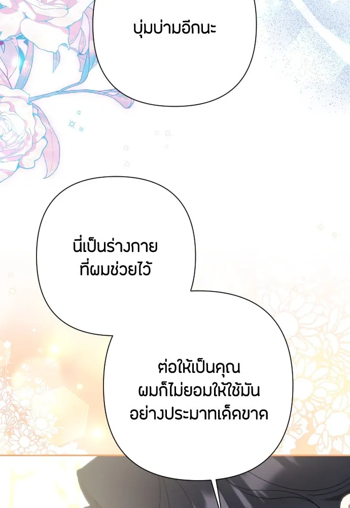 แด่ใจที่ไร้รัก ตอนที่ 49 รูปที่ 64