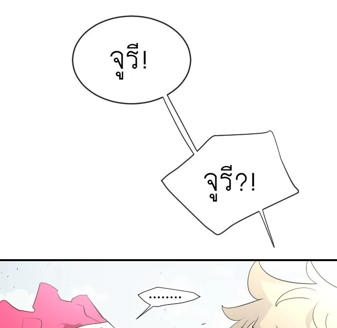 ยุคแห่งยอดมนุษย์ ตอนที่ 40 รูปที่ 80