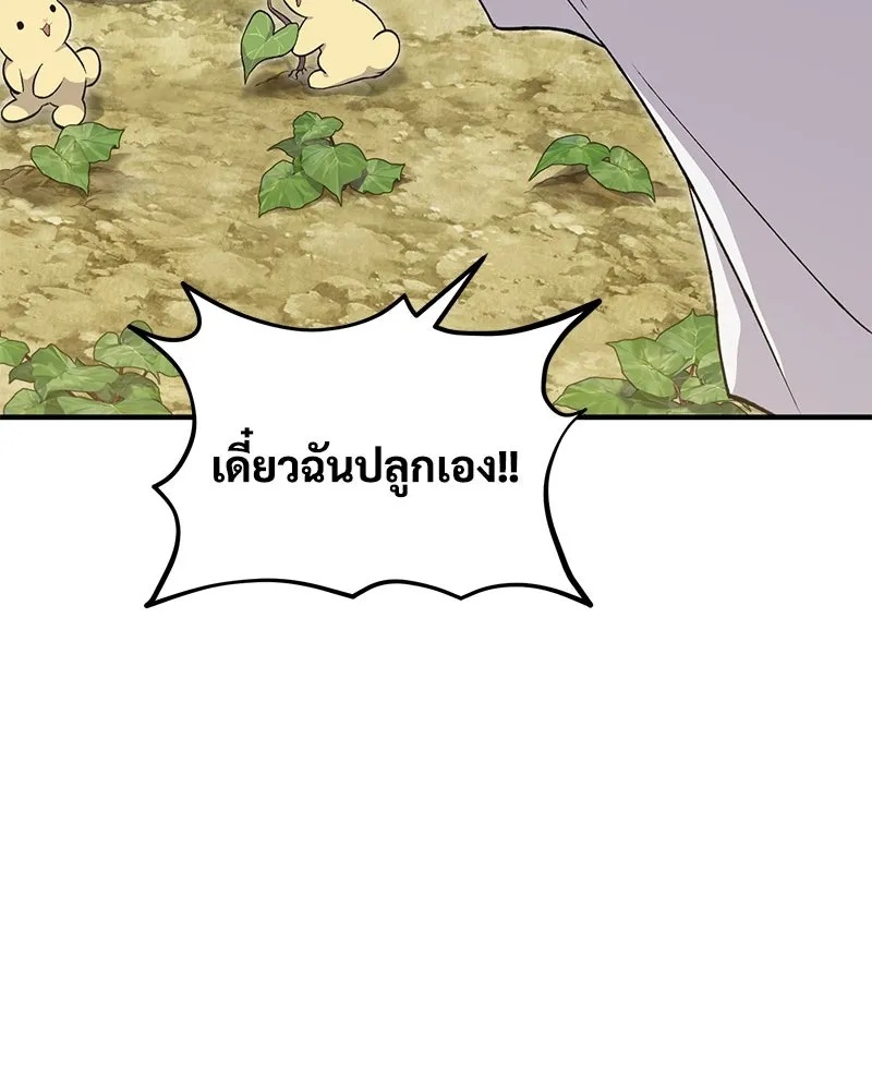 ปลูกผักพิชิตหอคอย ตอนที่ 8 รูปที่ 83