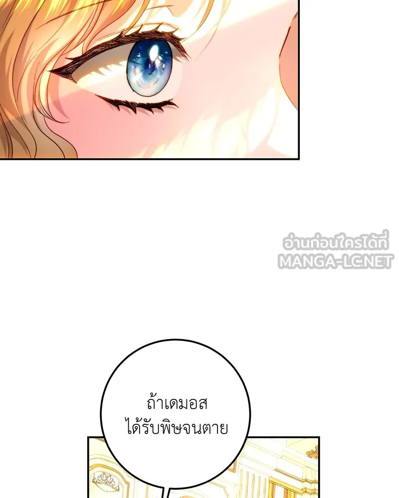 เจ้าหญิงคลั่งแห่งวังหลวง ตอนที่ 63 รูปที่ 75