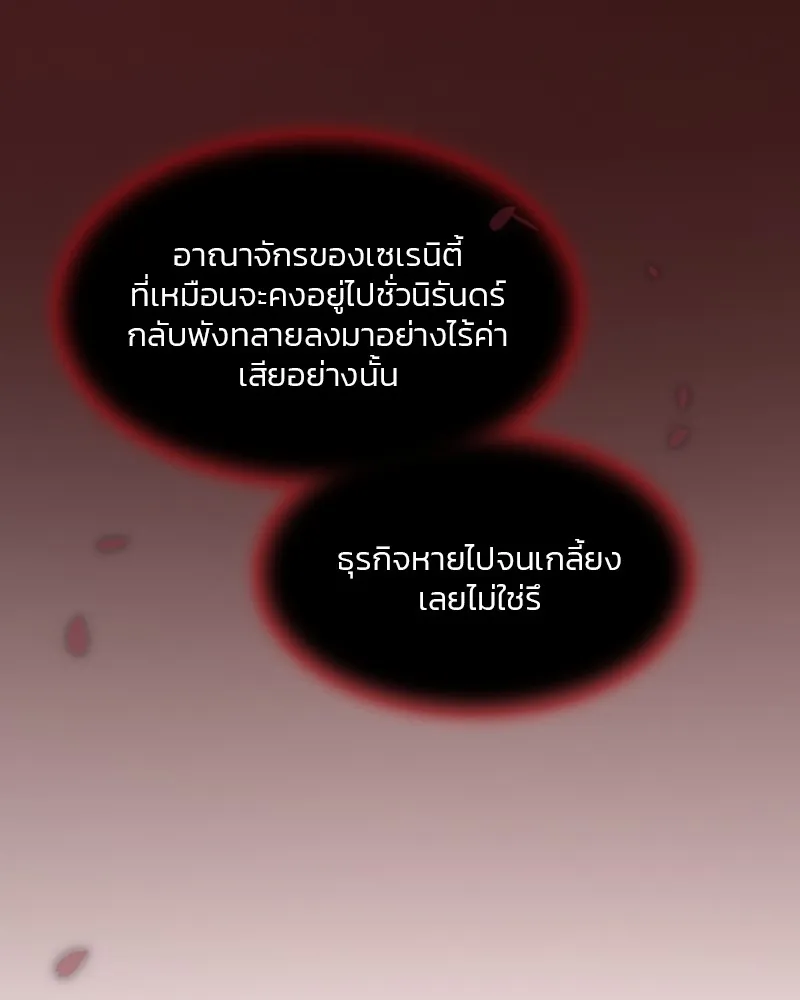 เซเรน่า ตอนที่ 24 รูปที่ 89