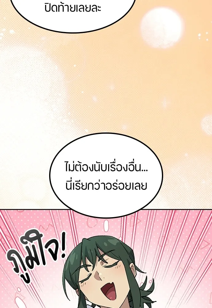 ตั้งแคมป์ฮีลใจในต่างโลก ตอนที่ 77 รูปที่ 91