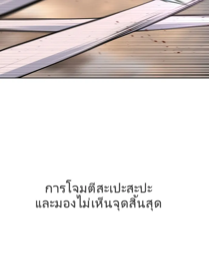 ยุคแห่งยอดมนุษย์ ตอนที่ 79 รูปที่ 11