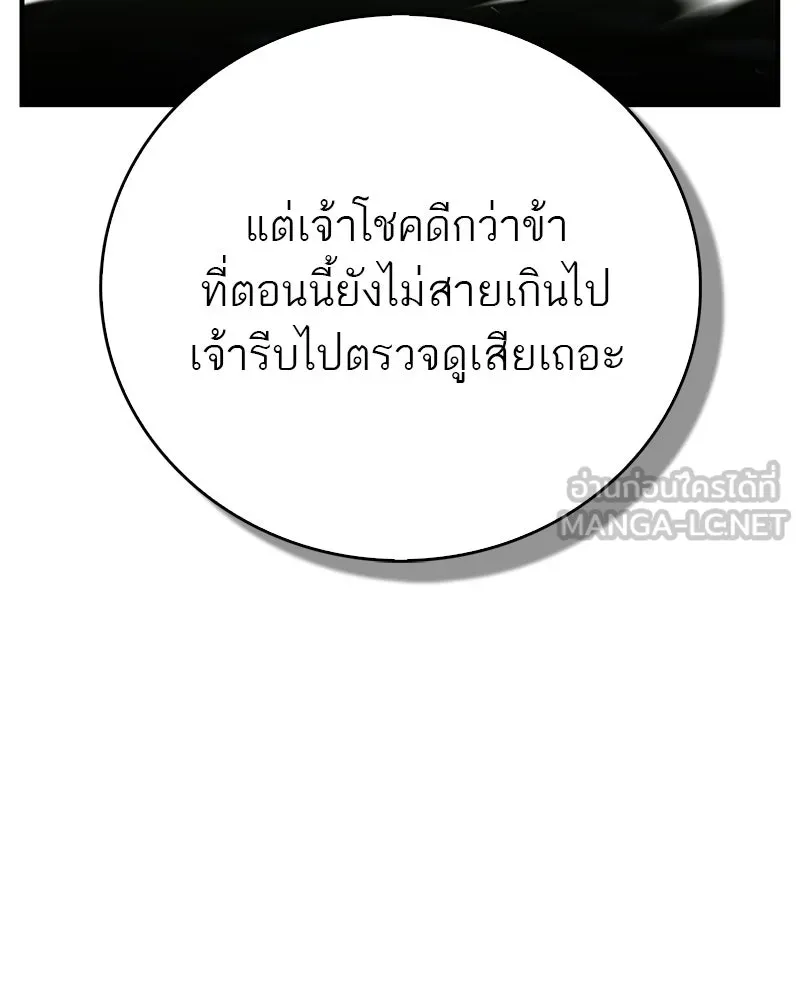 สุดยอดเทรนเนอร์แห่งยุทธภพ ตอนที่ 64 มหาศึกของยอดจอมยุทธ์ รูปที่ 117