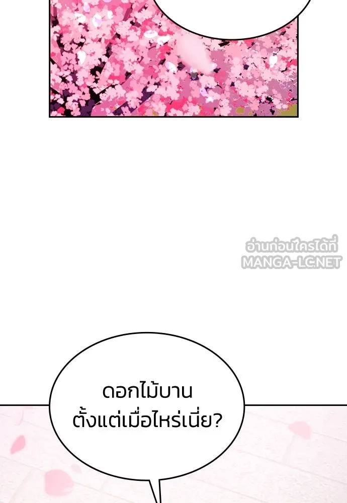 รักแล้วห้ามเลิก ตอนที่ 12 รูปที่ 99