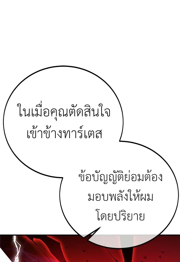 ไอ้เพลเยอร์นั่น ฉันฆ่ามันเอง ตอนที่ 89 รูปที่ 187