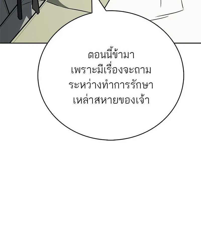 สุดยอดเทรนเนอร์แห่งยุทธภพ ตอนที่ 102 คนที่เฝ้ารอ รูปที่ 202