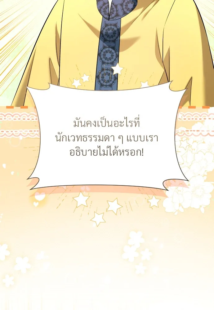 จักรพรรดิคลั่งรักที่เด็กกว่าฉันพันปี ตอนที่ 26 รูปที่ 13