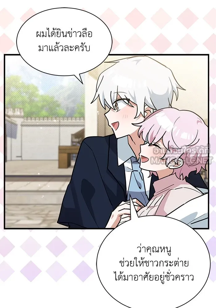 แมวน้อยในรังหมาป่า ตอนที่ 37 รูปที่ 15