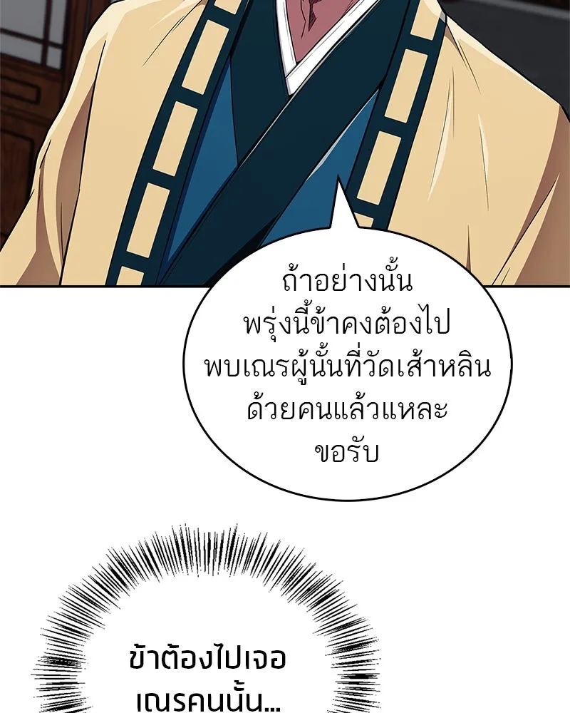 สุดยอดเทรนเนอร์แห่งยุทธภพ ตอนที่ 37 กลุ่มการค้าช่อนรยู รูปที่ 154