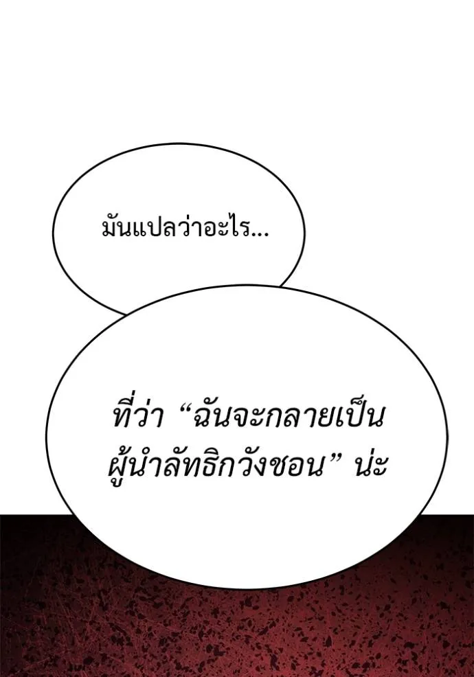 เรียกฉันว่าพระเจ้า ตอนที่ 22 รูปที่ 67