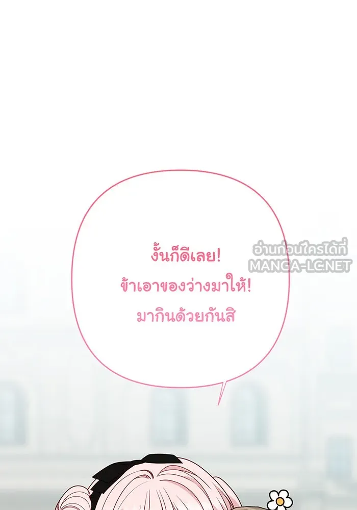 หนูน้อยทรราช ตอนที่ 49 รูปที่ 105