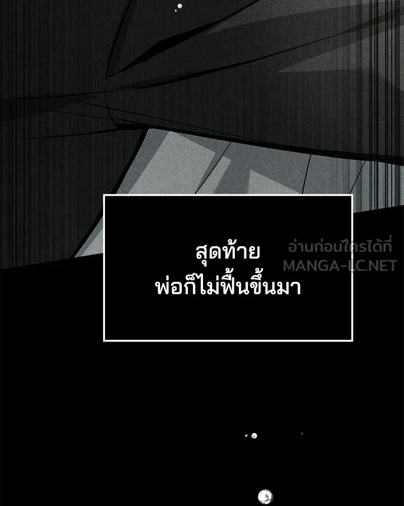 เจ้าชายแผนโบราณ ตอนที่ 45 รูปที่ 90