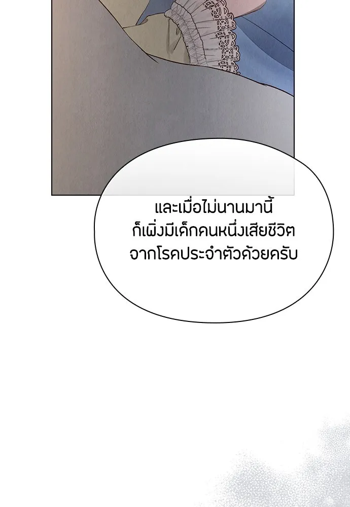 ลูกสาวตัวปลอมของท่านดยุก ตอนที่ 14 รูปที่ 26