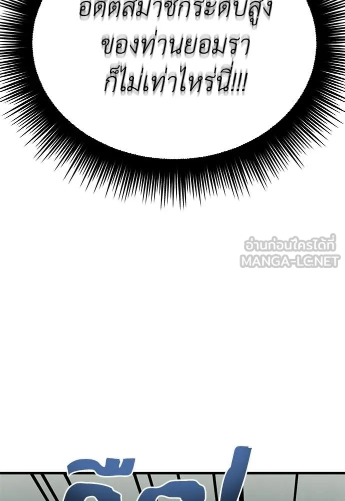 ยมราชลงทัณฑ์ ตอนที่ 129 รูปที่ 99