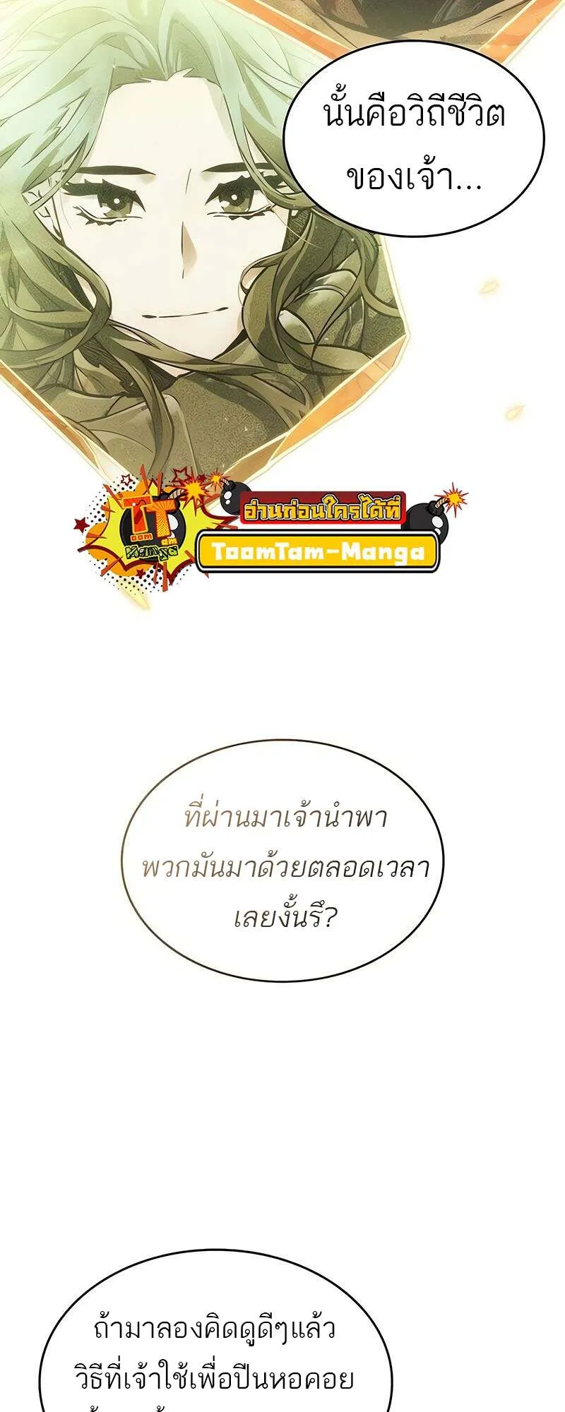 The World After the end โลกหล_งการล_มสลาย ตอนที่ ตอนที่ 167 รูปที่ 63