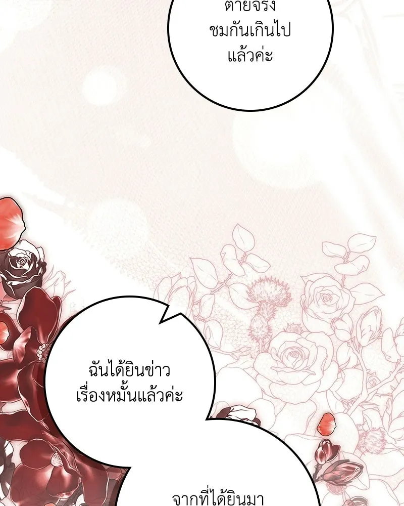 ดัชเชสเชลย ตอนที่ 70 รูปที่ 7