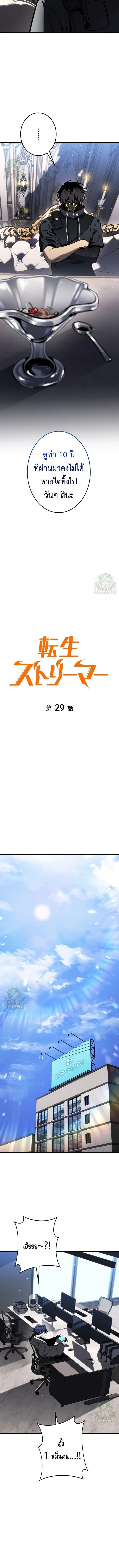 Reincarnator_s Stream การไลฟ_สดของผ_หวนค_น ตอนที่ ตอนที่ 29 รูปที่ 6
