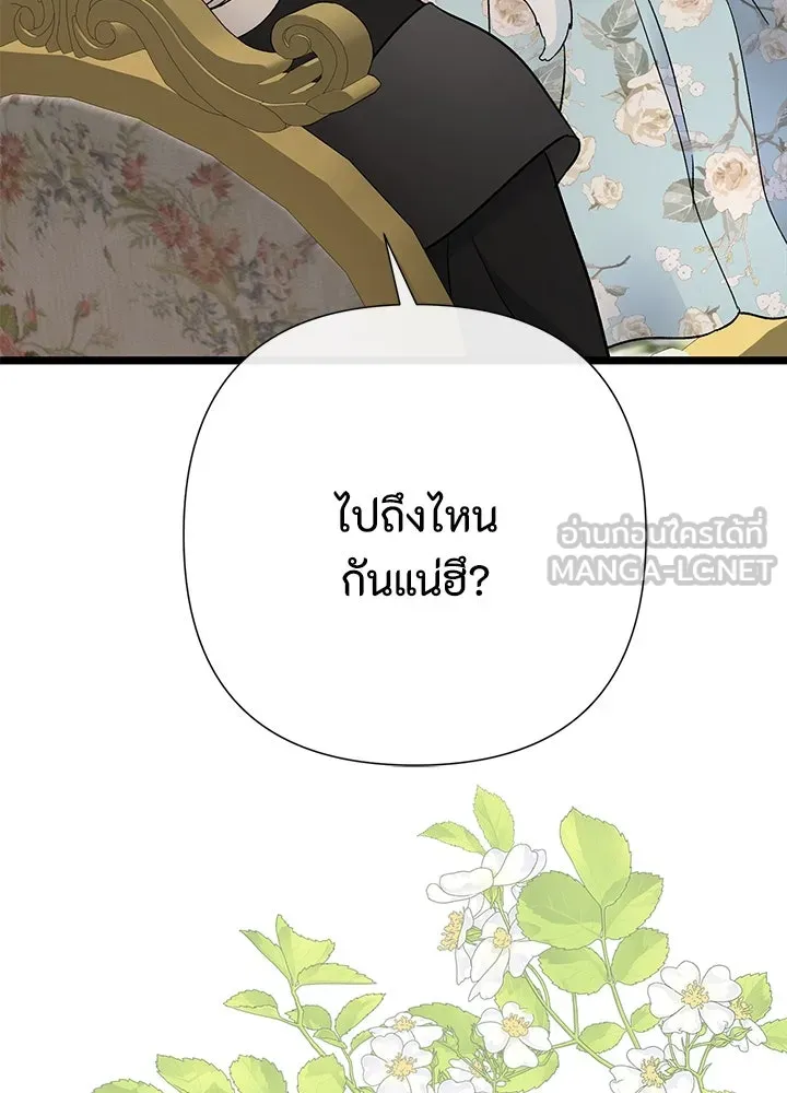 องค์ชายผู้อื้อฉาว ตอนที่ 68 รูปที่ 12