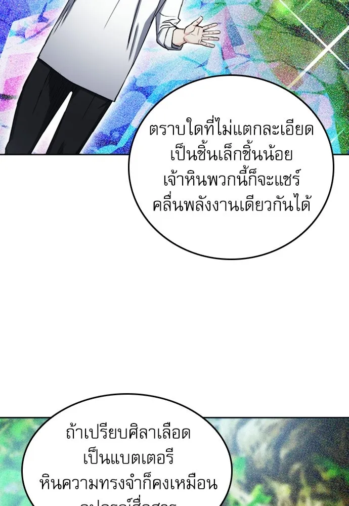 ดรูอิดแห่งสถานีโซล ตอนที่ 64 รูปที่ 8