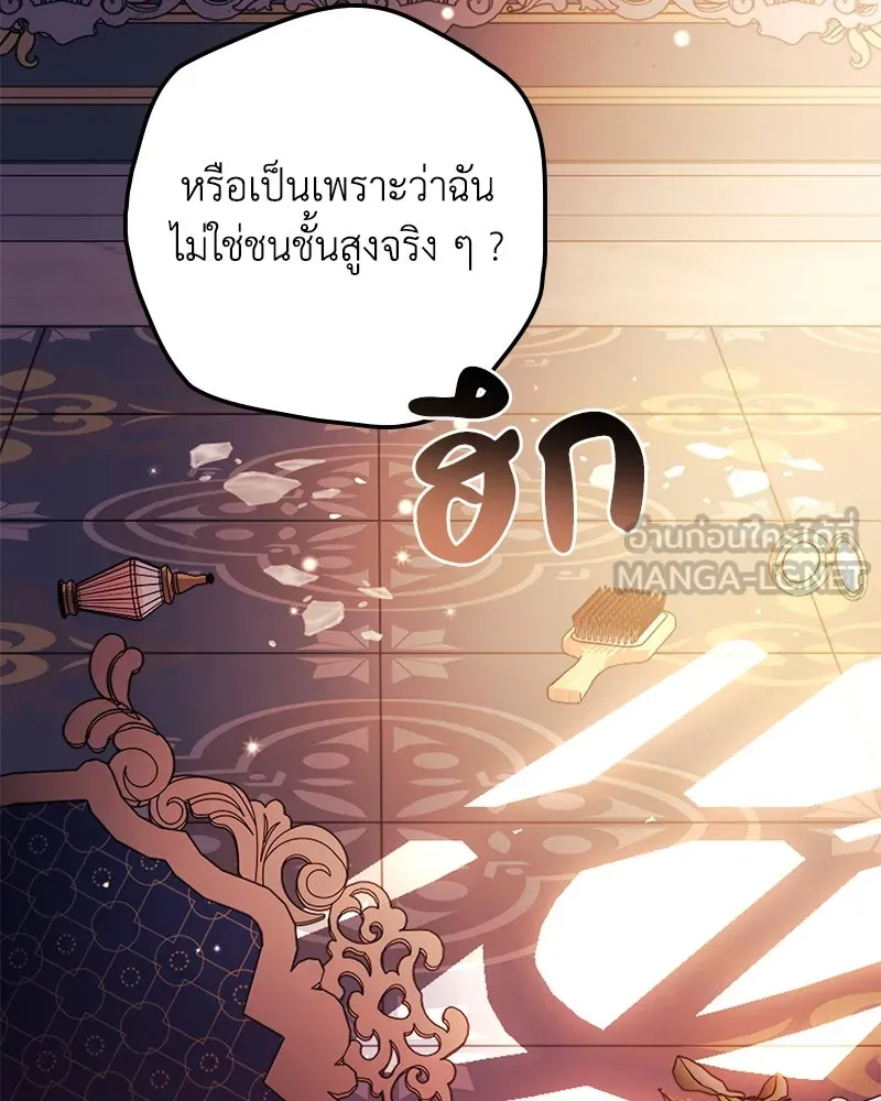 ดัชเชสเชลย ตอนที่ 19 รูปที่ 144