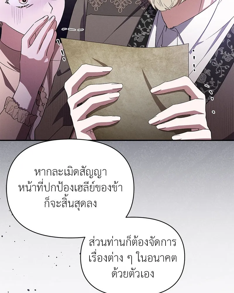 โอ้ ศัตรูที่รัก ตอนที่ 74 รูปที่ 71