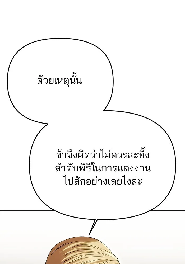 เกมรักจับสามี ตอนที่ 68 รูปที่ 59