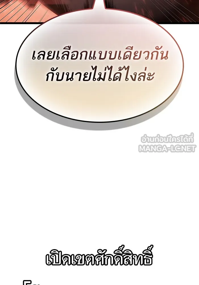 หลังวันสิ้นโลก ตอนที่ 167 รูปที่ 87