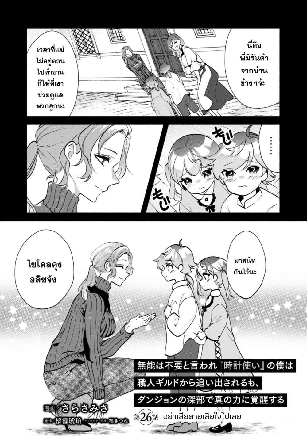 Manga-lc-com อ่านมังงะ อ่านการ์ตูน ออนไลน์ ฟรี Munou wa Fuyou to Iware “Tokei Tsukai” no Boku wa Shokunin Guild kara Oidasareru mo, Dungeon no Shinbu de Shin mo Chikara ni Kakusei suru ตอนที่ 1 2 3 4 5 6 7 8 9 10 11 12 13 14 ฟรี ไม่มีโฆษณา Manga-lc - อ่าน มังงะ อ่าน การ์ตูน ออนไลน์ อ่านมังงะ ฟรี