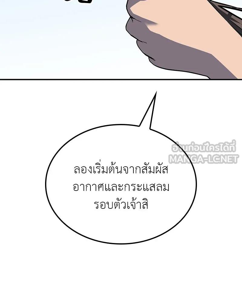 เกิดอีกทีเป็นว่าที่ประมุขลัทธิมาร ตอนที่ 123 รูปที่ 12